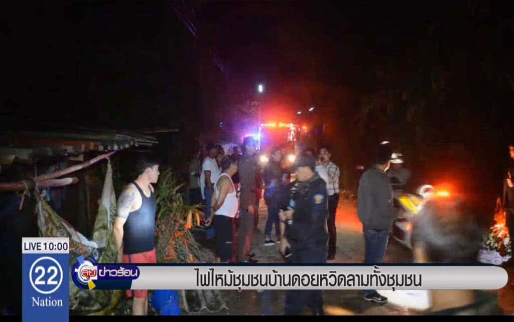 ไฟไหม้ในชุมชนบ้านดอย หวิดลามทั้งชุมชน ไฟไหม้ในชุมชนบ้านดอย หวิดลามทั้งชุมชน