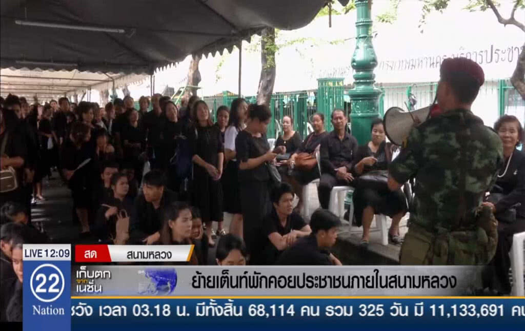 ย้ายเต็นท์พักคอยประชาชน ภายในสนามหลวง
