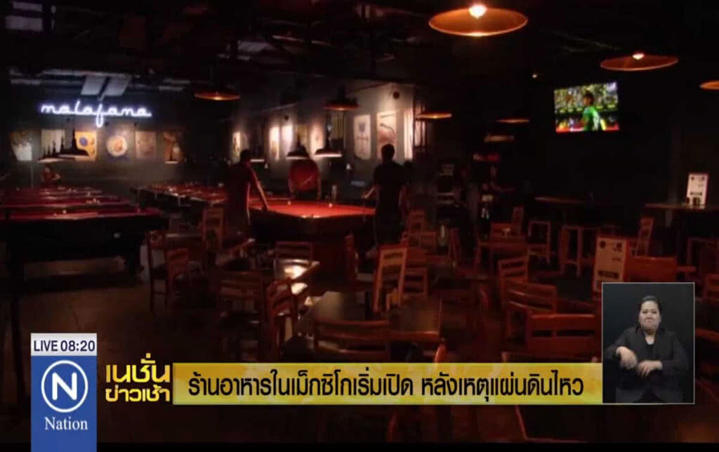 ร้านอาหารในเม็กซิโกเริ่มเปิด หลังแผ่นดินไหว ร้านอาหารในเม็กซิโกเริ่มเปิด หลังแผ่นดินไหว