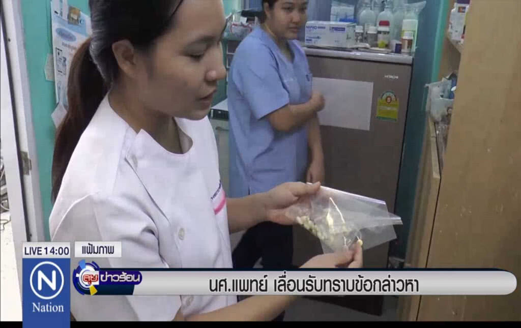 นักศึกษาแพทย์ เลื่อนรับทราบข้อกล่าวหา นักศึกษาแพทย์ เลื่อนรับทราบข้อกล่าวหา