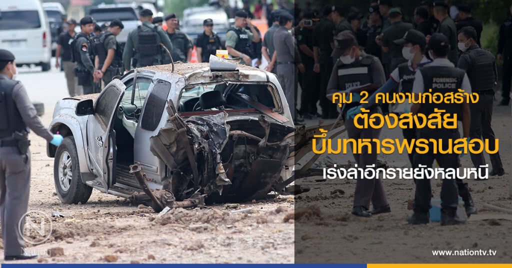 คุม 2 คนงานก่อสร้างต้องสงสัยบึ้มทหารพราน พบเคยมีประวัติก่อเหตุ เร่งล่าอีกรายยังหลบหนี คุม 2 คนงานก่อสร้างต้องสงสัยบึ้มทหารพราน พบเคยมีประวัติก่อเหตุ เร่งล่าอีกรายยังหลบหนี