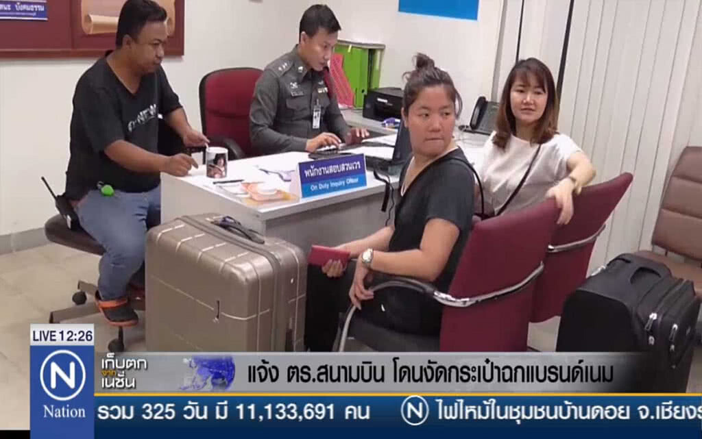 แจ้ง ตร.สนามบิน โดนงัดกระเป๋าฉกแบรนด์เนม แจ้ง ตร.สนามบิน โดนงัดกระเป๋าฉกแบรนด์เนม