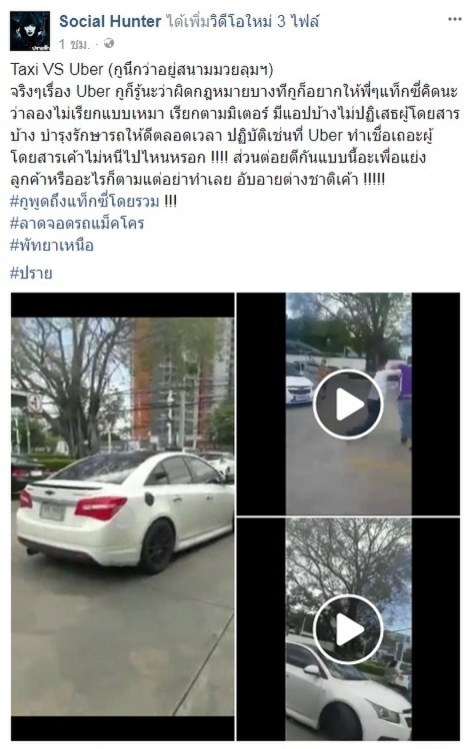 นึกว่าอยู่สนามมวย !? Taxi VS Uber