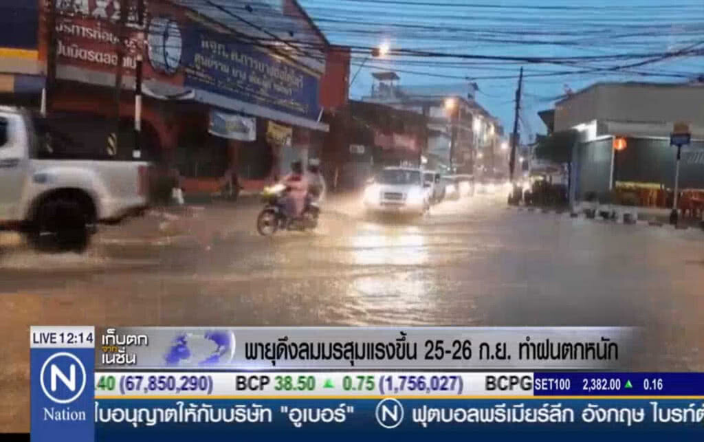 พายุดึงลมมรสุมแรงขึ้น 25-26 ก.ย. ทำฝนตกหนัก พายุดึงลมมรสุมแรงขึ้น 25-26 ก.ย. ทำฝนตกหนัก