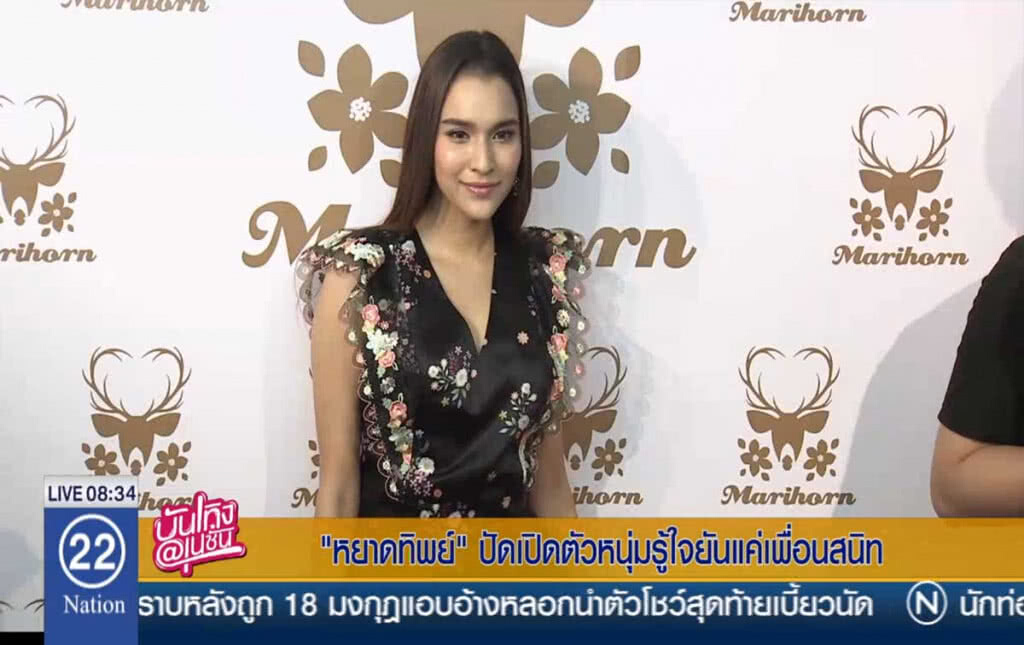 "หยาดทิพย์" ปัดเปิดตัวหนุ่มรู้ใจ ยันแค่เพื่อนสนิท