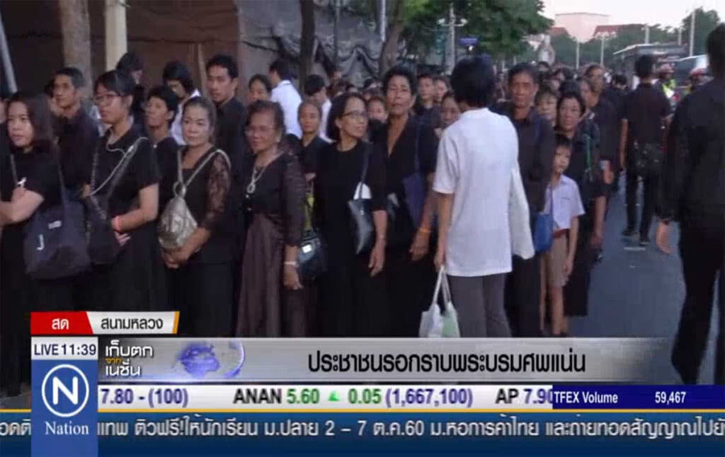 ประชาชนรอกราบพระบรมศพแน่น