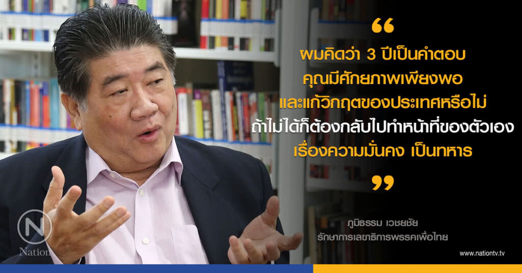 3 ปีแก้วิกฤติประเทศไม่ได้ ควรกลับกรมกอง