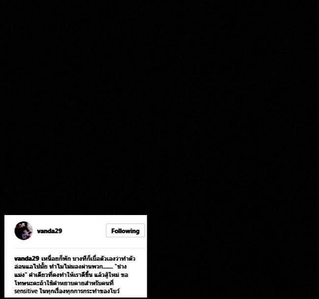 "โบว์ แวนด้า" เผยเหตุผลสุดจะทน ดราม่าขึ้นจอดำ "ช่างแม่ง"