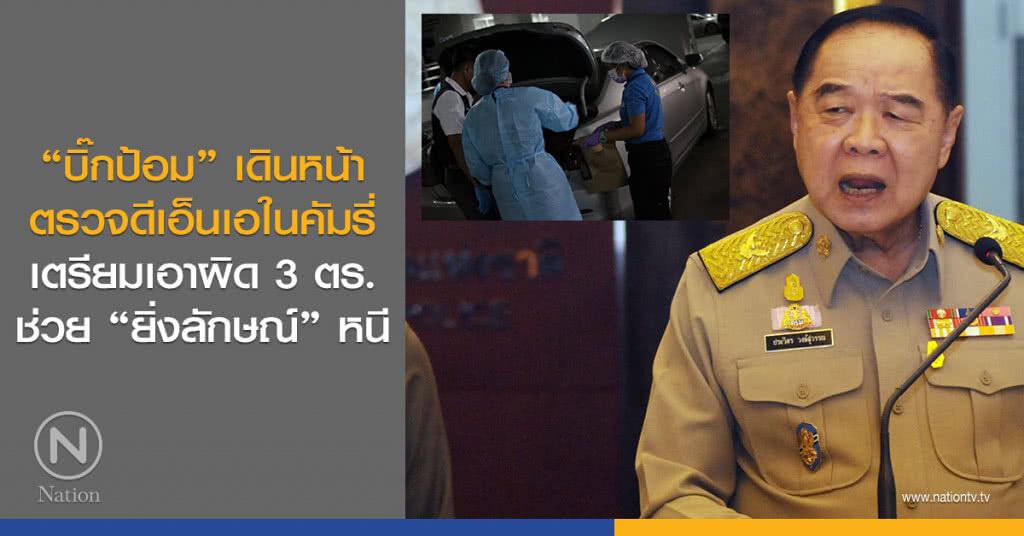 "บิ๊กป้อม" เดินหน้าตรวจดีเอ็นเอในคัมรี่ เตรียมเอาผิด 3 ตร.ช่วย "ยิ่งลักษณ์" หนี