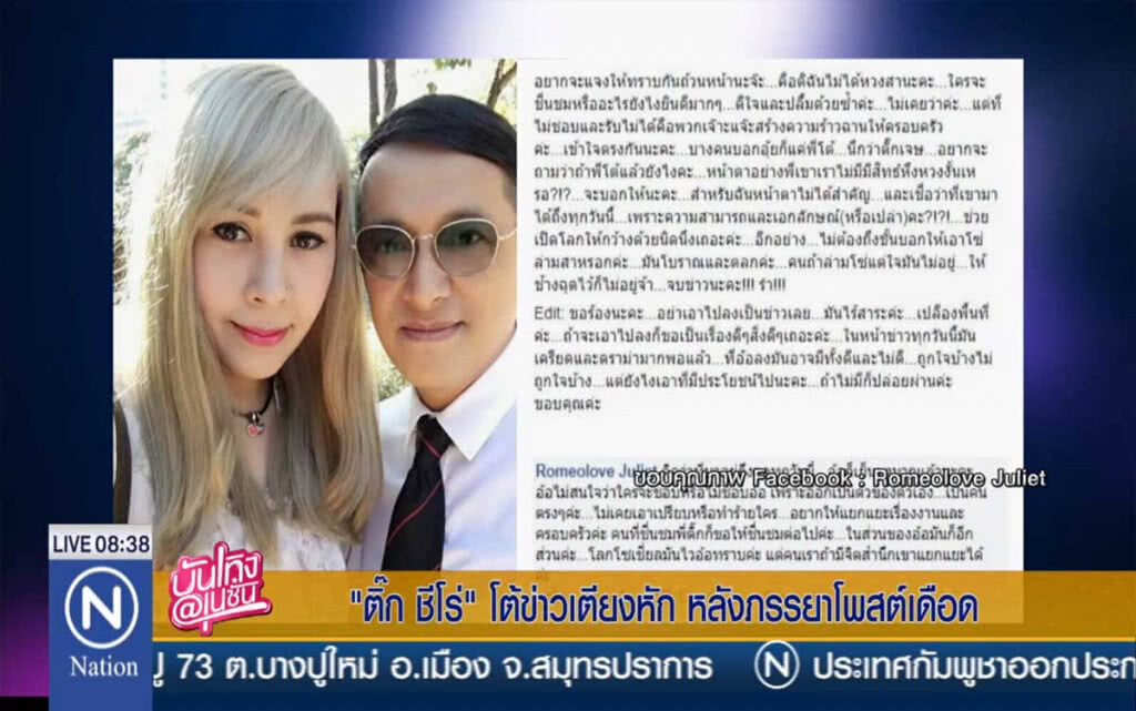 "ติ๊ก ชีโร่" โต้ข่าวเตียงหัก หลังภรรยาโพสต์เดือด "ติ๊ก ชีโร่" โต้ข่าวเตียงหัก หลังภรรยาโพสต์เดือด