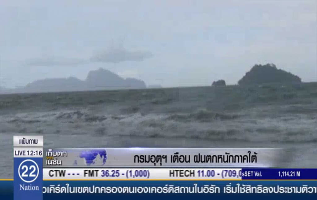 กรมอุตุฯ เตือนฝนตกหนักภาคใต้ กรมอุตุฯ เตือนฝนตกหนักภาคใต้