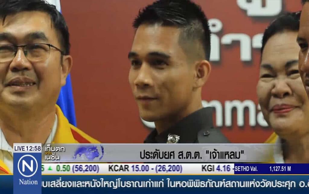 ประดับยศ ส.ต.ต. "เจ้าแหลม"