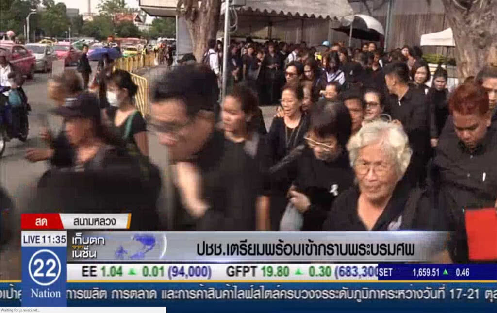 ประชาชนเตรียมพร้อมเข้ากราบพระบรมศพ