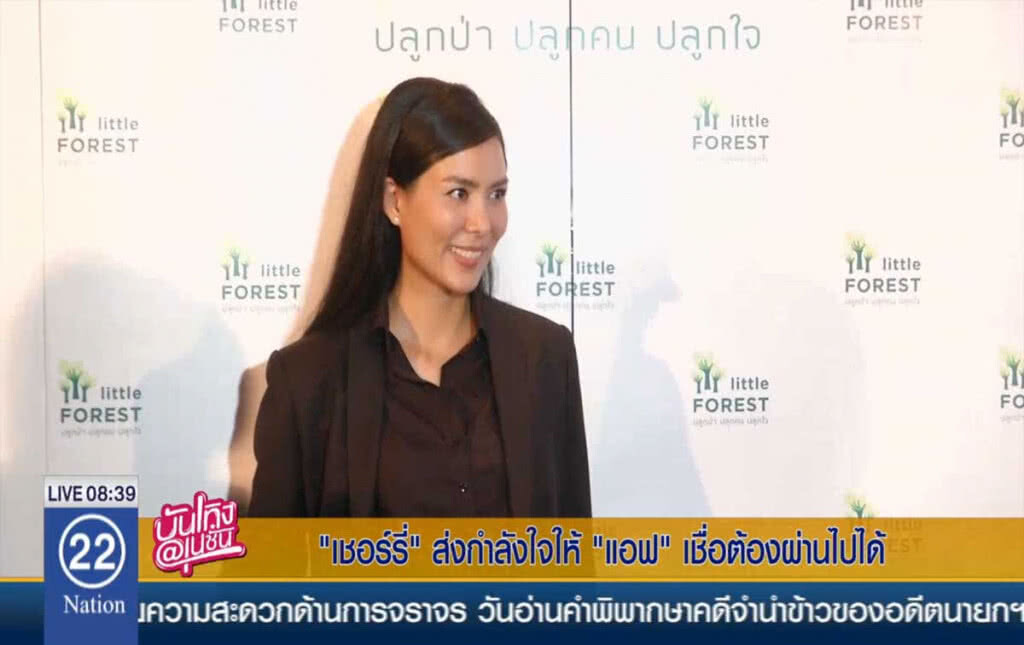 "เชอร์รี่" ส่งกำลังใจให้ "แอฟ" เชื่อต้องผ่านไปได้