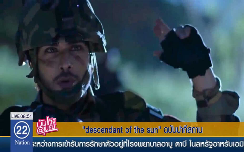 ซีรีส์ "descendant of the sun" ฉบับปากีสถาน ซีรีส์ "descendant of the sun" ฉบับปากีสถาน