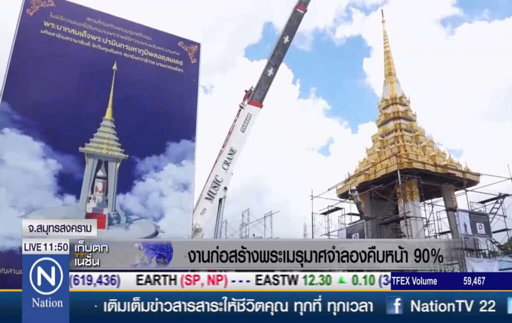 งานก่อสร้างพระเมรุมาศจำลองคืบหน้า 90% งานก่อสร้างพระเมรุมาศจำลองคืบหน้า 90%