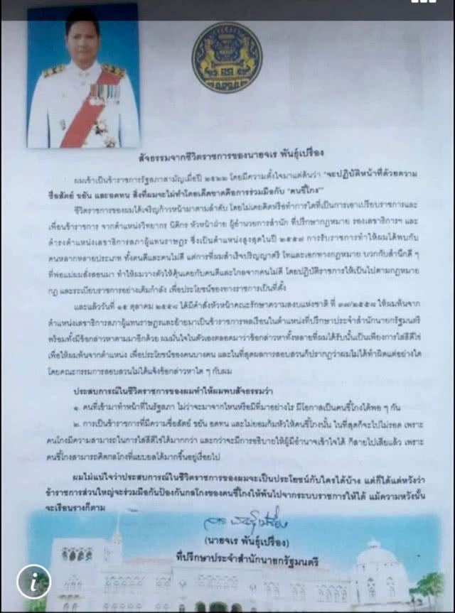 "จเร พันธุ์เปรื่อง" เขียนบทอำลาราชการ แฉสิ้นไส้!