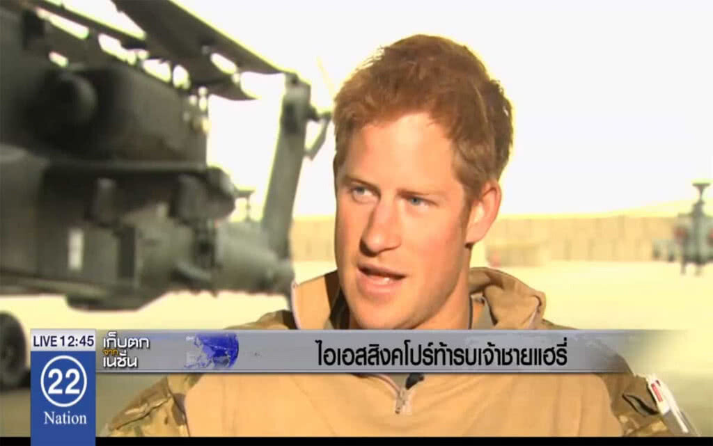 ไอเอสสิงคโปร์ท้ารบเจ้าชายแฮร์รี่