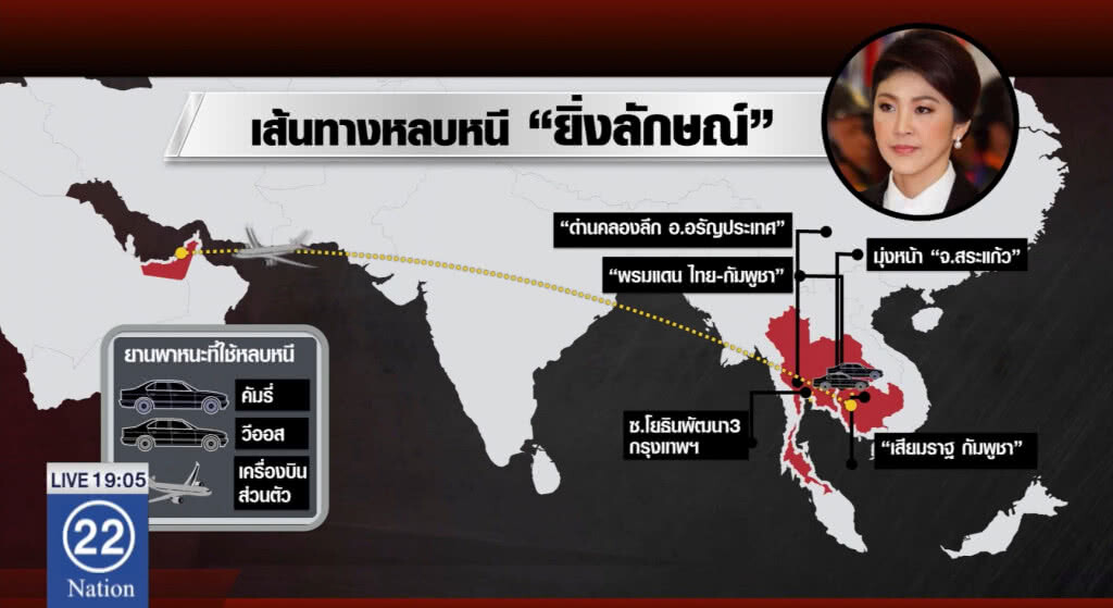 "ยิ่งลักษณ์" อยู่ไหน? และการเมืองไทยหลังตุลาฯ "ยิ่งลักษณ์" อยู่ไหน? และการเมืองไทยหลังตุลาฯ