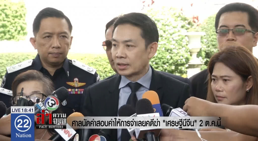 ศาลนัดสอบคำให้การจำเลยคดีฆ่า "เศรษฐีนีจีน" 2 ต.ค.นี้