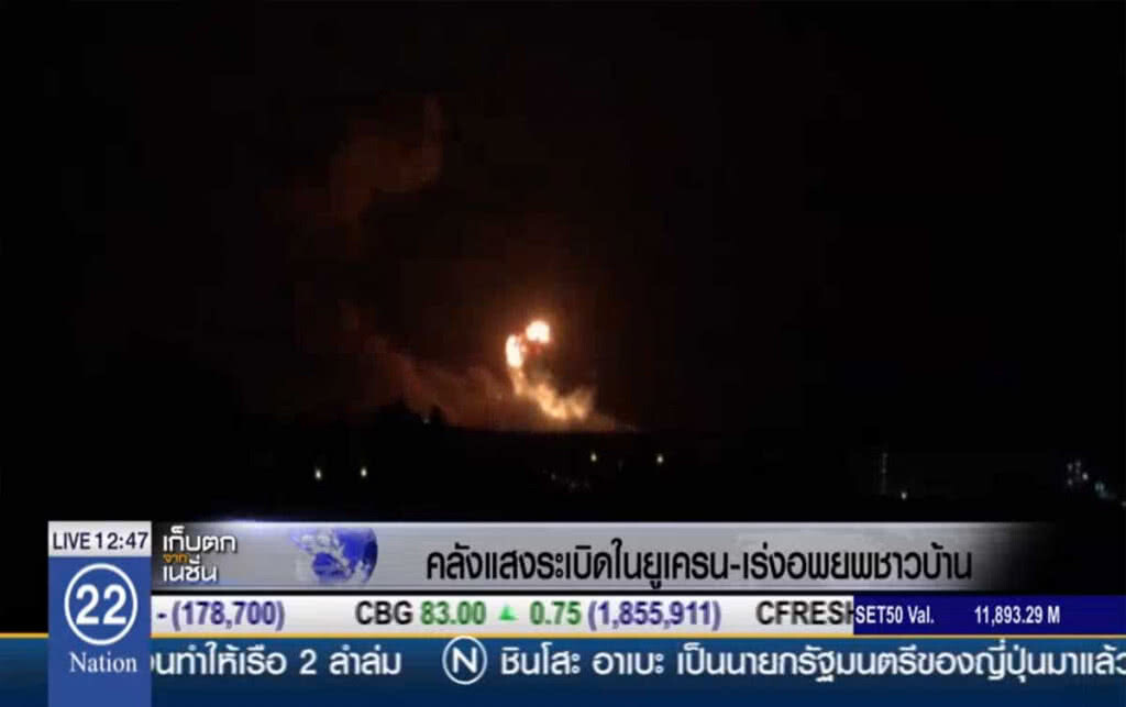 คลังแสงระเบิดในยูเครน คลังแสงระเบิดในยูเครน