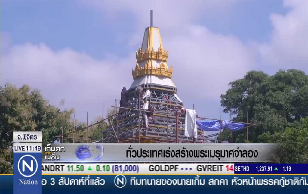 เมรุมาศจำลอง รุดหน้ากว่า 60 % เมรุมาศจำลอง รุดหน้ากว่า 60 %