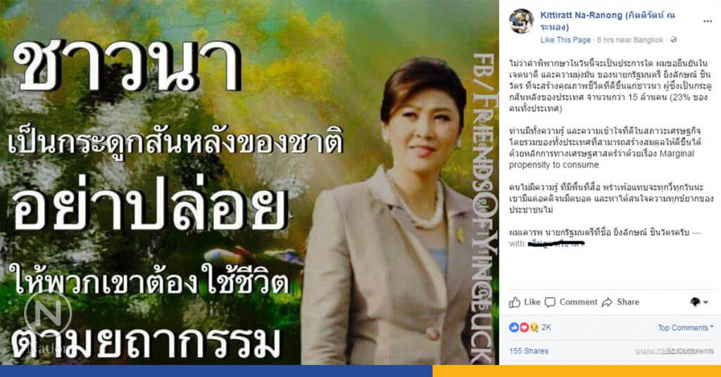 "กิตติรัตน์" ชื่นชม "ยิ่งลักษณ์" เจตนาดีช่วยชาวนา "กิตติรัตน์" ชื่นชม "ยิ่งลักษณ์" เจตนาดีช่วยชาวนา