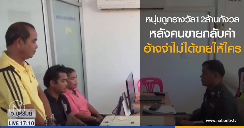 หนุ่มถูกรางวัล 12 ล้าน กังวล หลังคนขายกลับคำพูด อ้างจำไม่ได้ขายให้ใคร หนุ่มถูกรางวัล 12 ล้าน กังวล หลังคนขายกลับคำพูด อ้างจำไม่ได้ขายให้ใคร