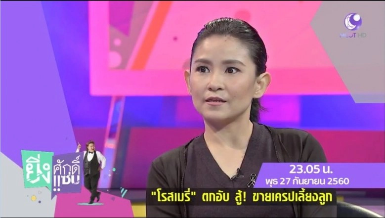 "โรสเมรี่" สารภาพ! เคยตกอับ ทั้งเนื้อทั้งตัวเหลือแค่ 200