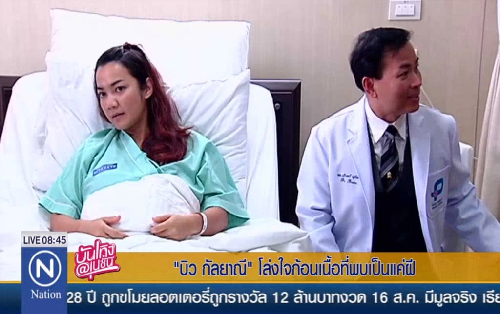 "บิว กัลยาณี" โล่งใจก้อนเนื้อที่พบแค่ฝี "บิว กัลยาณี" โล่งใจก้อนเนื้อที่พบแค่ฝี