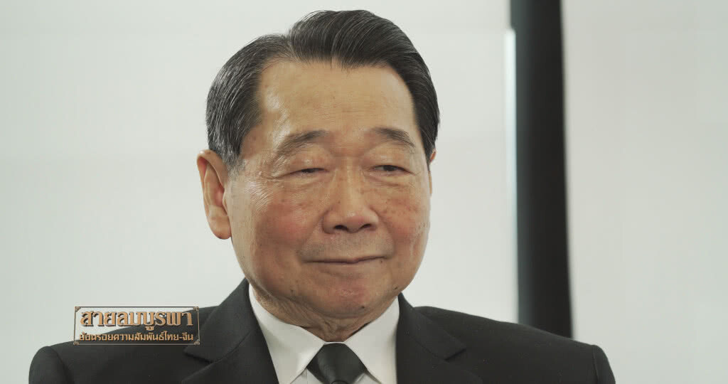 สารคดี สายลมบูรพา : ย้อนรอยความสัมพันธ์ ไทย-จีน" เสนอตอนที่ 7 เปิดความสัมพันธ์ทางเศษรฐกิจ สารคดี สายลมบูรพา : ย้อนรอยความสัมพันธ์ ไทย-จีน" เสนอตอนที่ 7 เปิดความสัมพันธ์ทางเศษรฐกิจ