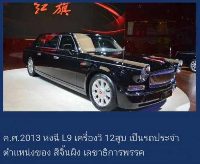 "หงฉี" 1 ในรถยนต์แบรนด์ดังของจีน !!!