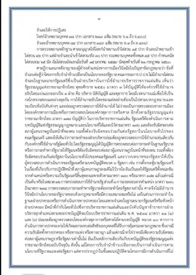 คุก 5 ปี! ยิ่งลักษณ์ คดีจำนำข้าว