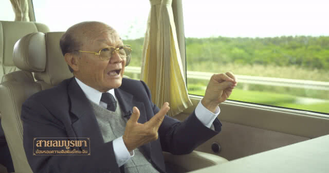 สารคดี สายลมบูรพา : ย้อนรอยความสัมพันธ์ ไทย-จีน" เสนอตอนที่ 7 เปิดความสัมพันธ์ทางเศษรฐกิจ