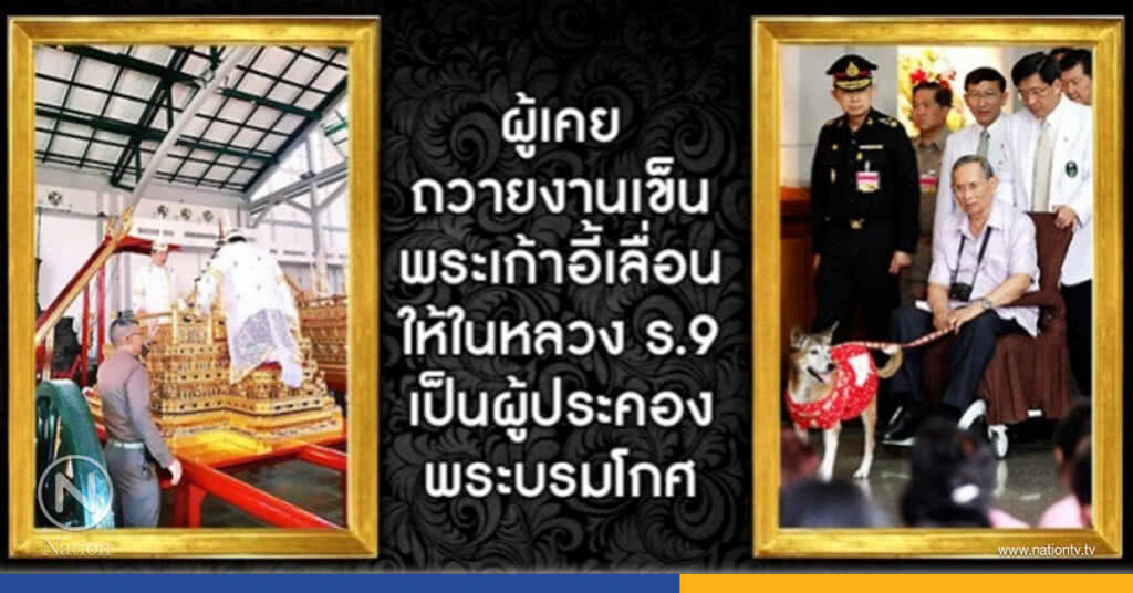 มีวันนี้ได้เพราะ"กตัญญู"ผู้ประคองพระบรมโกศ มีวันนี้ได้เพราะ"กตัญญู"ผู้ประคองพระบรมโกศ