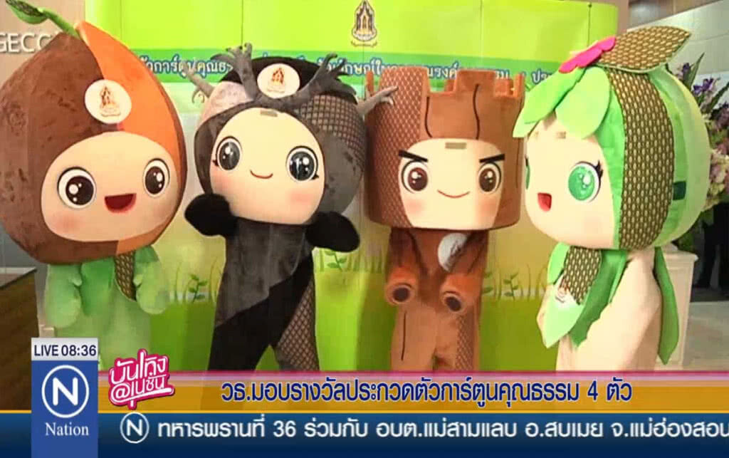 วธ.มอบรางวัลประกวดตัวการ์ตูนคุณธรรม 4 ตัว วธ.มอบรางวัลประกวดตัวการ์ตูนคุณธรรม 4 ตัว