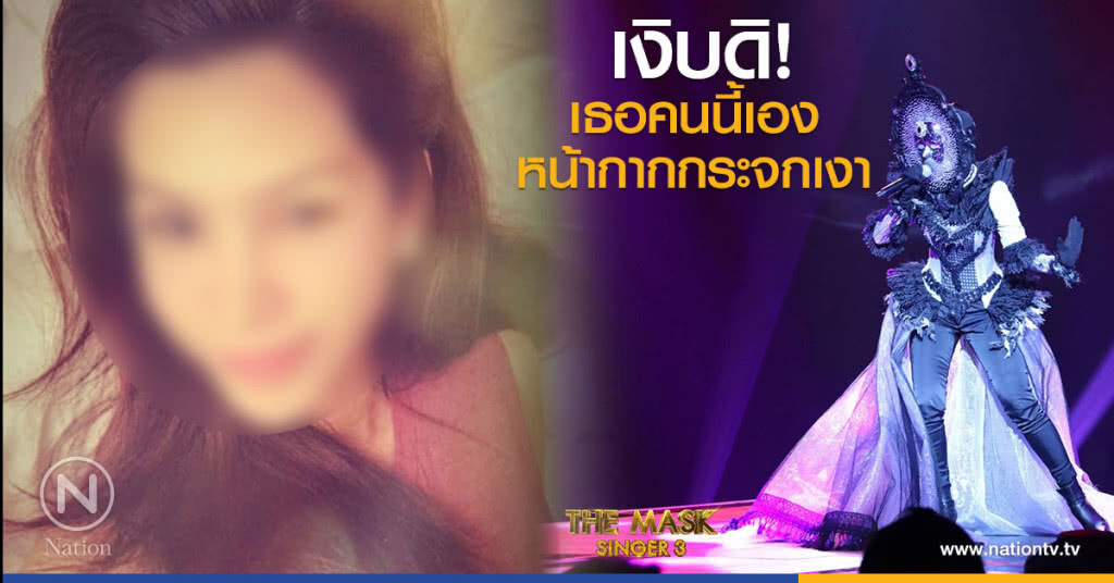 เงิบดิ! เธอคนนี้เอง หน้ากากกระจกเงา เงิบดิ! เธอคนนี้เอง หน้ากากกระจกเงา