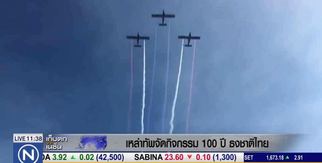 3 เหล่าทัพ จัดกิจกรรมครบรอบ 100 ปี "ธงชาติไทย" 3 เหล่าทัพ จัดกิจกรรมครบรอบ 100 ปี "ธงชาติไทย"
