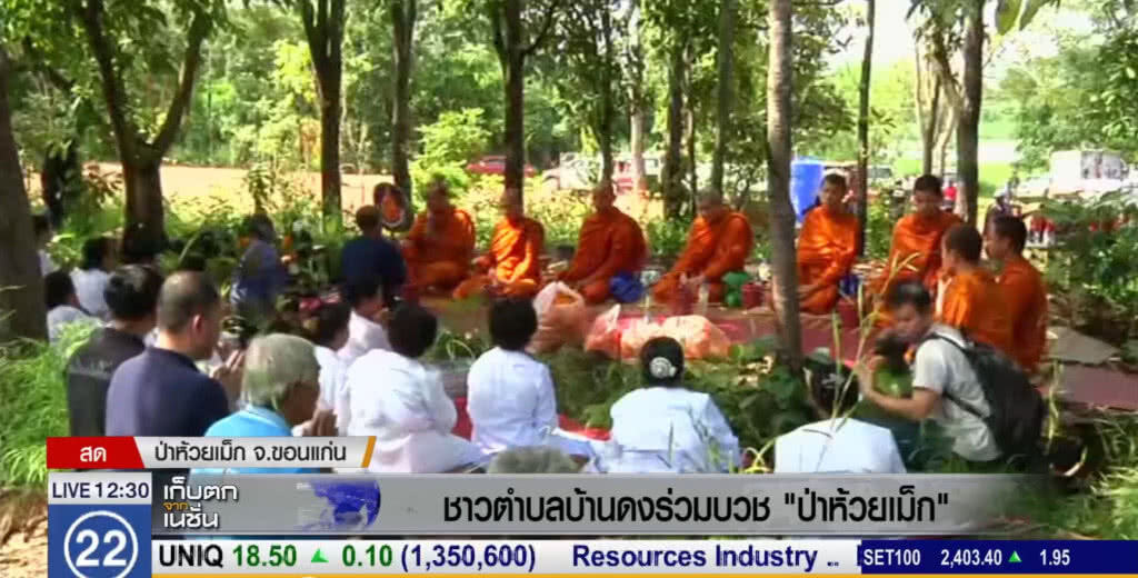 ชาวตำบลบ้านดง ร่วมบวชป่า "ห้วยเม็ก"