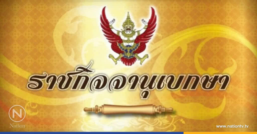 ประกาศใช้แล้ว! กฎหมายวิธีพิจารณาคดีนักการเมือง ประกาศใช้แล้ว! กฎหมายวิธีพิจารณาคดีนักการเมือง