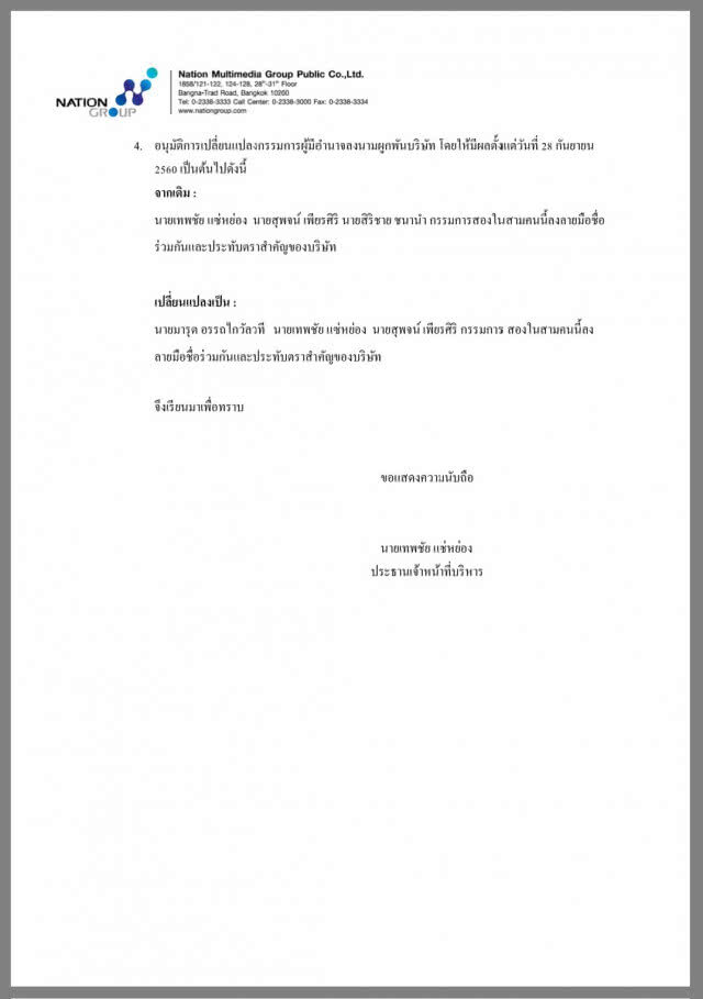 ตั้ง "มารุต อรรถไกวัลวที" นั่งประธานเนชั่น