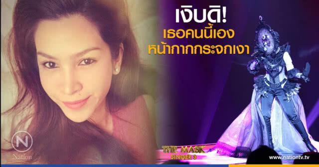 เงิบดิ!  เธอคนนี้เอง  หน้ากากกระจกเงา