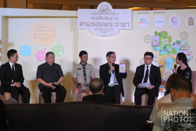 เปิดตัวหนังสือเดินทางตามรอยพระราชา พร้อมนิทรรศการ The King's journey learning passport