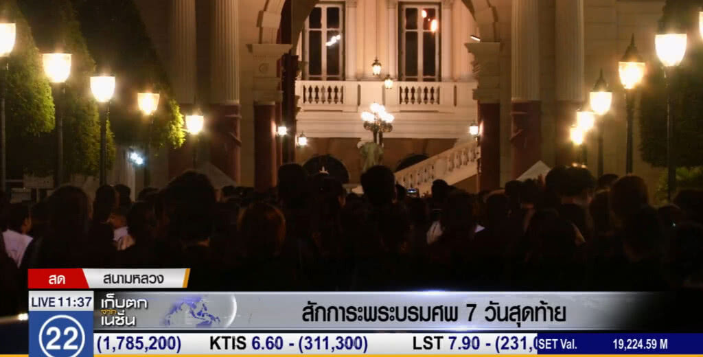บรรยากาศ...กราบพระบรมศพ 7 วันสุดท้าย