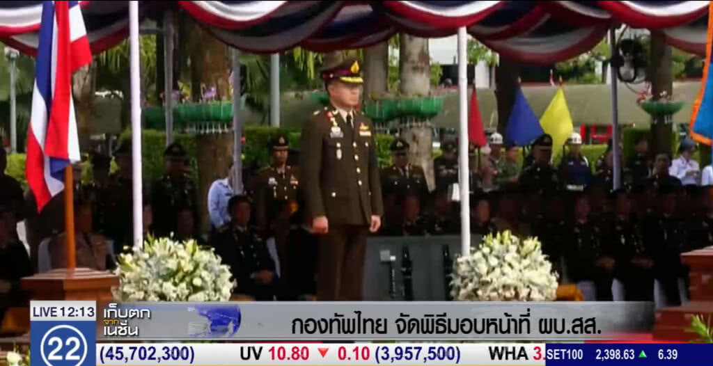 กองทัพไทย ทำพิธีรับส่งหน้าที่ ผบ.สส.