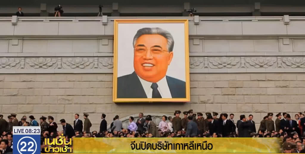 จีนปิดบริษัทเกาหลีเหนือตามมติคว่ำบาตร จีนปิดบริษัทเกาหลีเหนือตามมติคว่ำบาตร