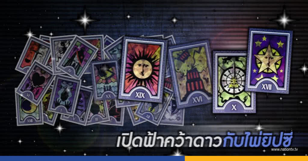 ไพ่ยิปซี : สอบนายร้อยตำรวจ ไพ่ยิปซี : สอบนายร้อยตำรวจ