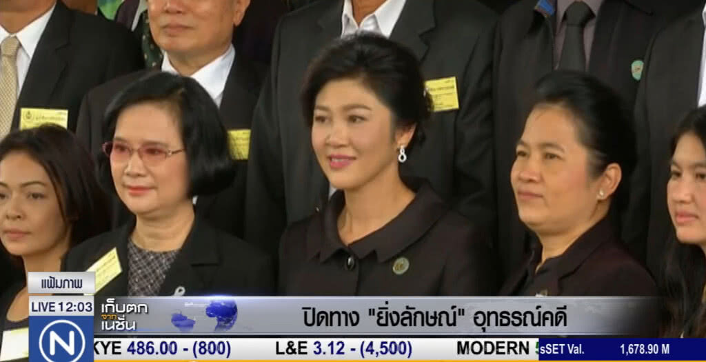 ปิดทาง "ยิ่งลักษณ์" อุทธรณ์คดี