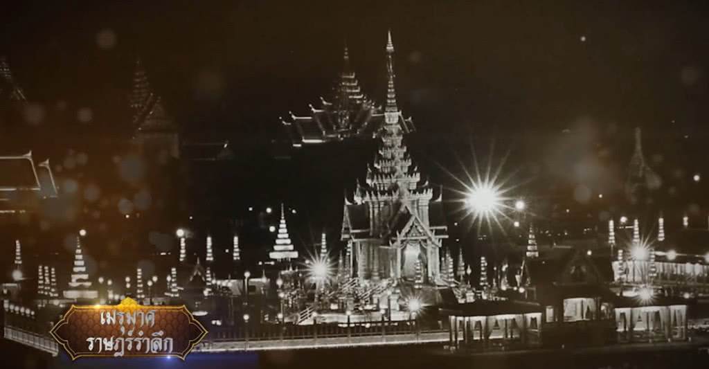 เมรุมาศราษฎร์รำลึก ตอนงานออกพระเมรุมาศ เมรุมาศราษฎร์รำลึก ตอนงานออกพระเมรุมาศ