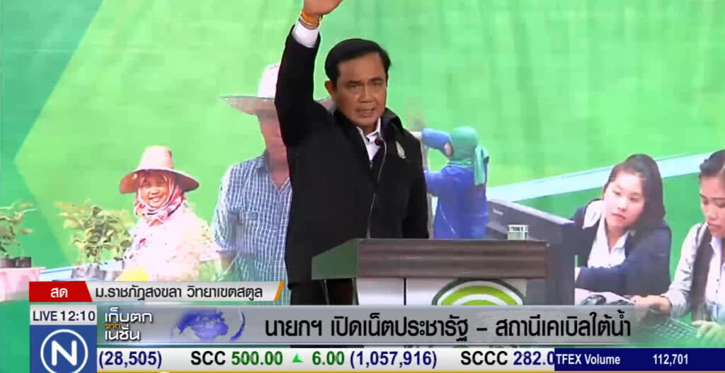 นายกฯ เปิดเน็ตประชารัฐ สถานีเคเบิลใต้น้ำ นายกฯ เปิดเน็ตประชารัฐ สถานีเคเบิลใต้น้ำ